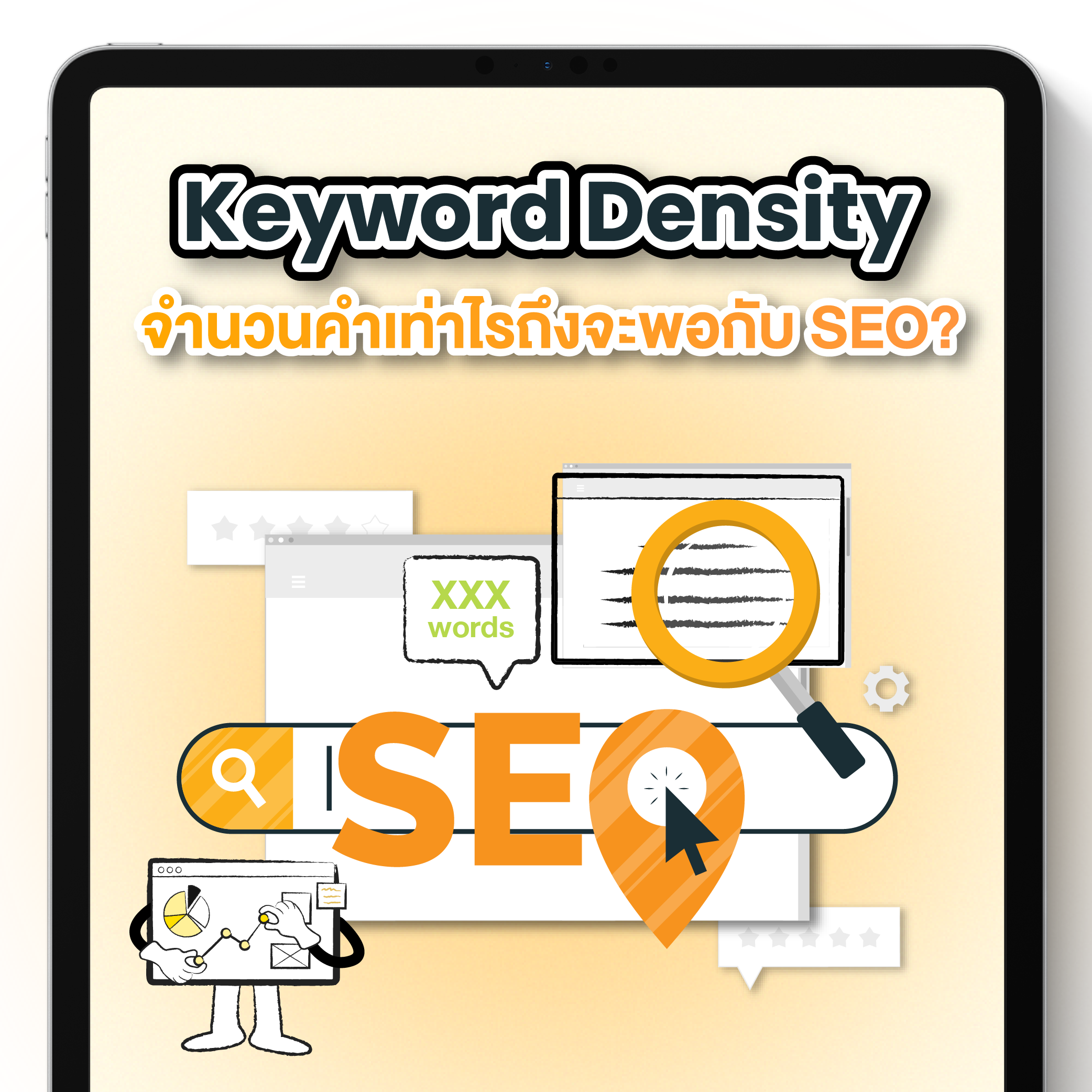 อย่าลืมทำ Keyword Density บนหน้าเว็บไซต์ แต่จำนวนคำเท่าไรถึงจะพอกับ SEO