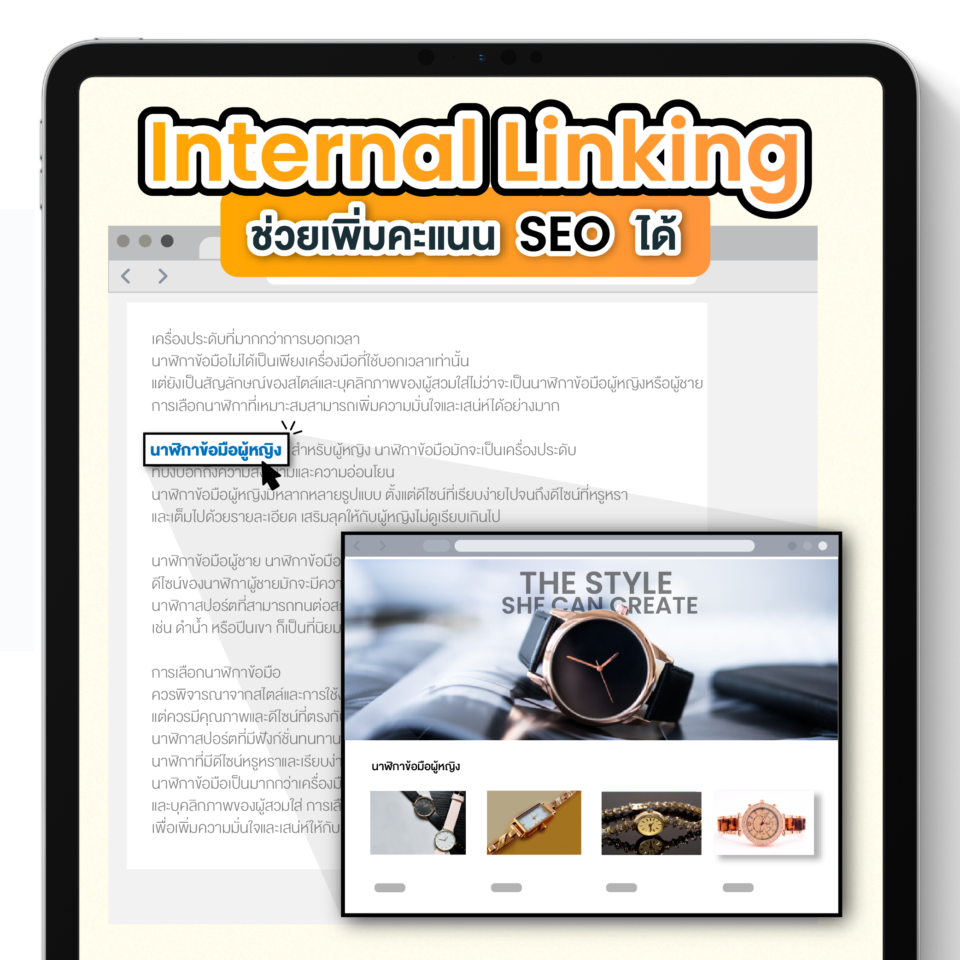 ทำ SEO แบบ Internal Link