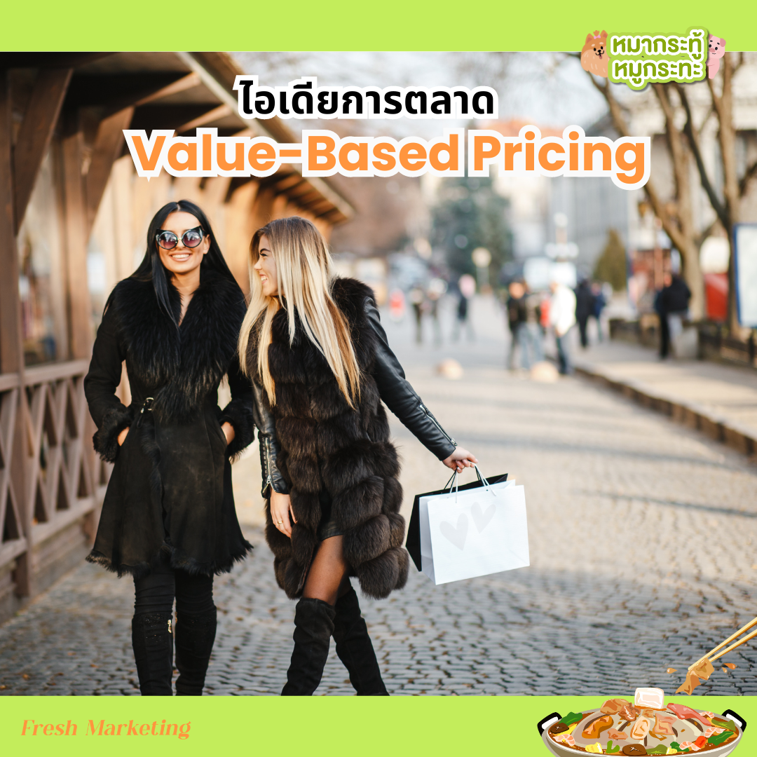 ไอเดียการตลาด Value-Based Pricing ถึงของจะแสนแพง แต่มันต้องมีแล่ะ